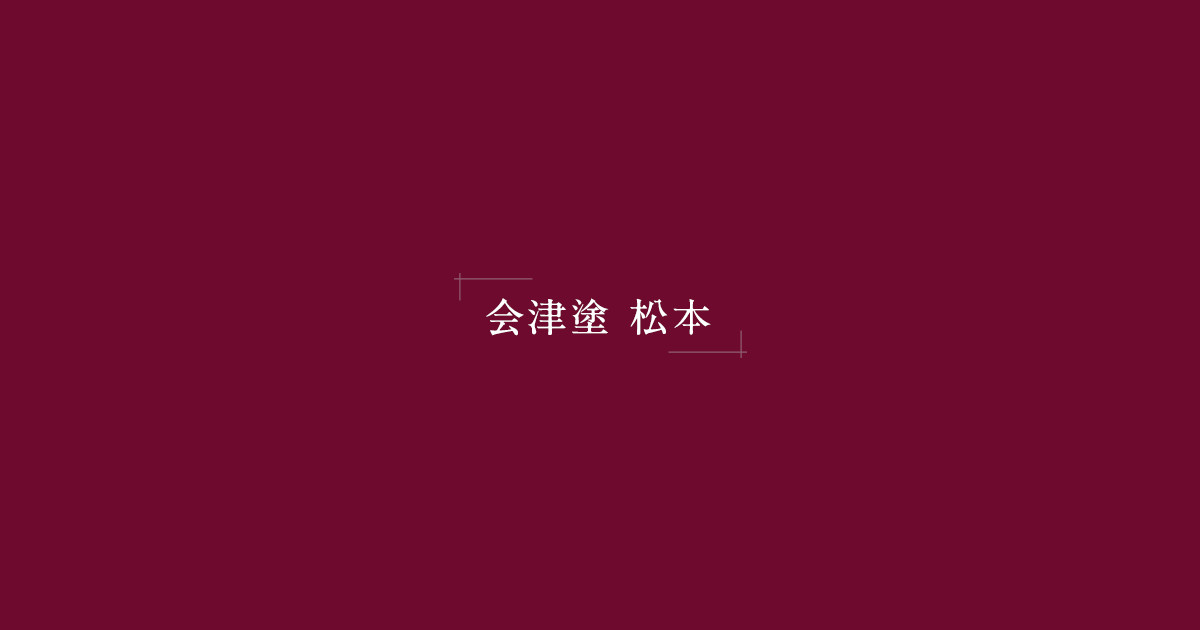 ⭐️ 会津塗 天然木 三段重 老松蒔絵 ぬりの辻 黒輝 朱輝 シリーズ ⭐️ 伝統デザインからモダンデザインまで会津塗商品の販売｜会津塗 松本